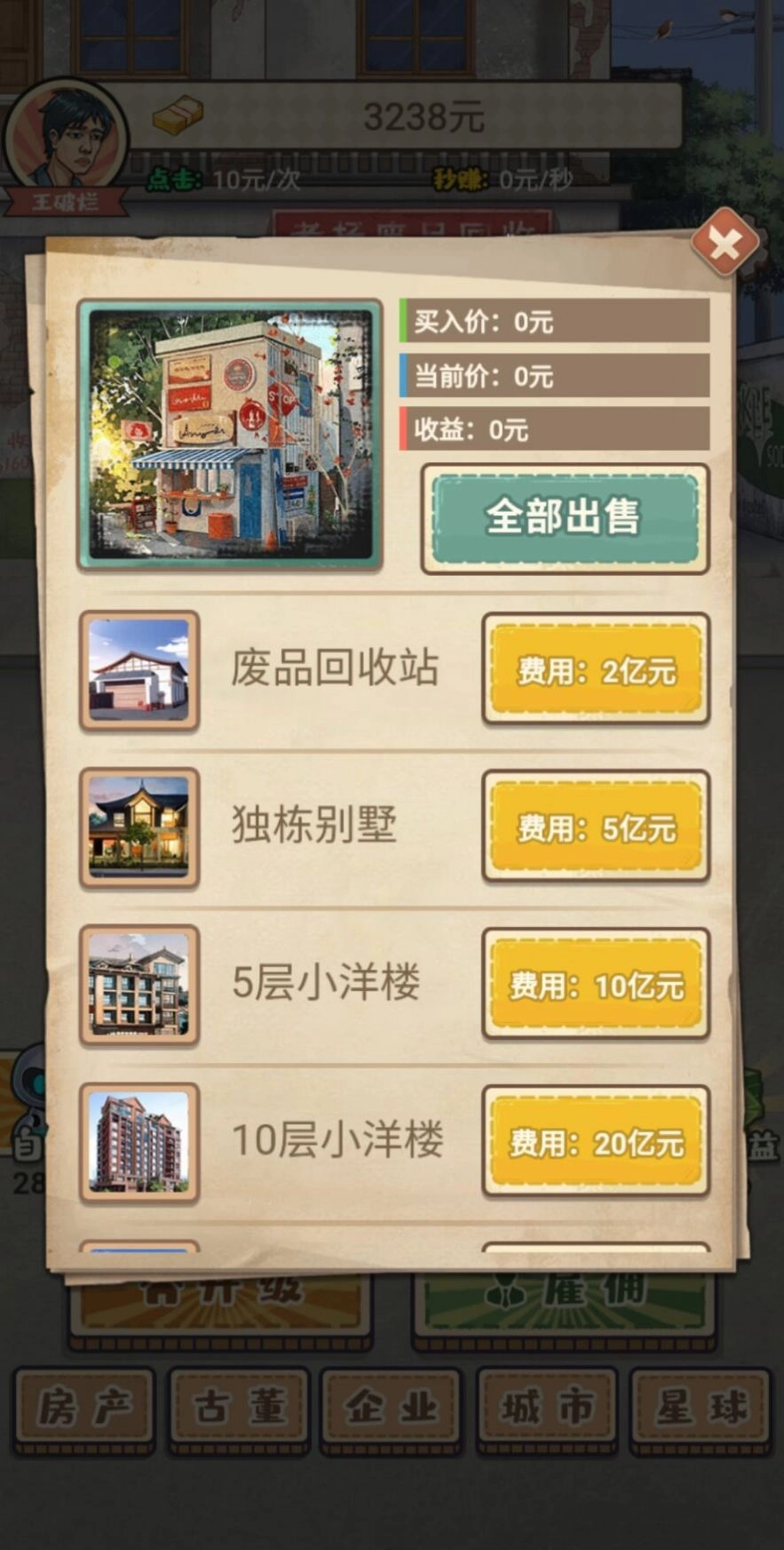 破烂之王游戏无广告版图2