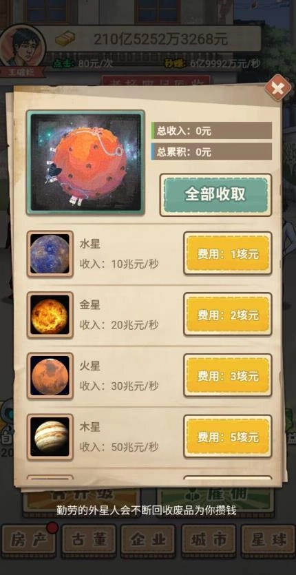 破烂之王游戏无广告版图3