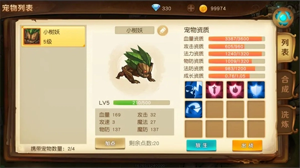 勇士与家园游戏官方版图5