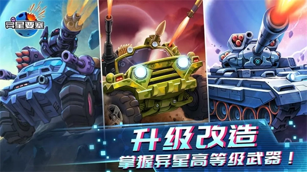 异星要塞无广告版图3