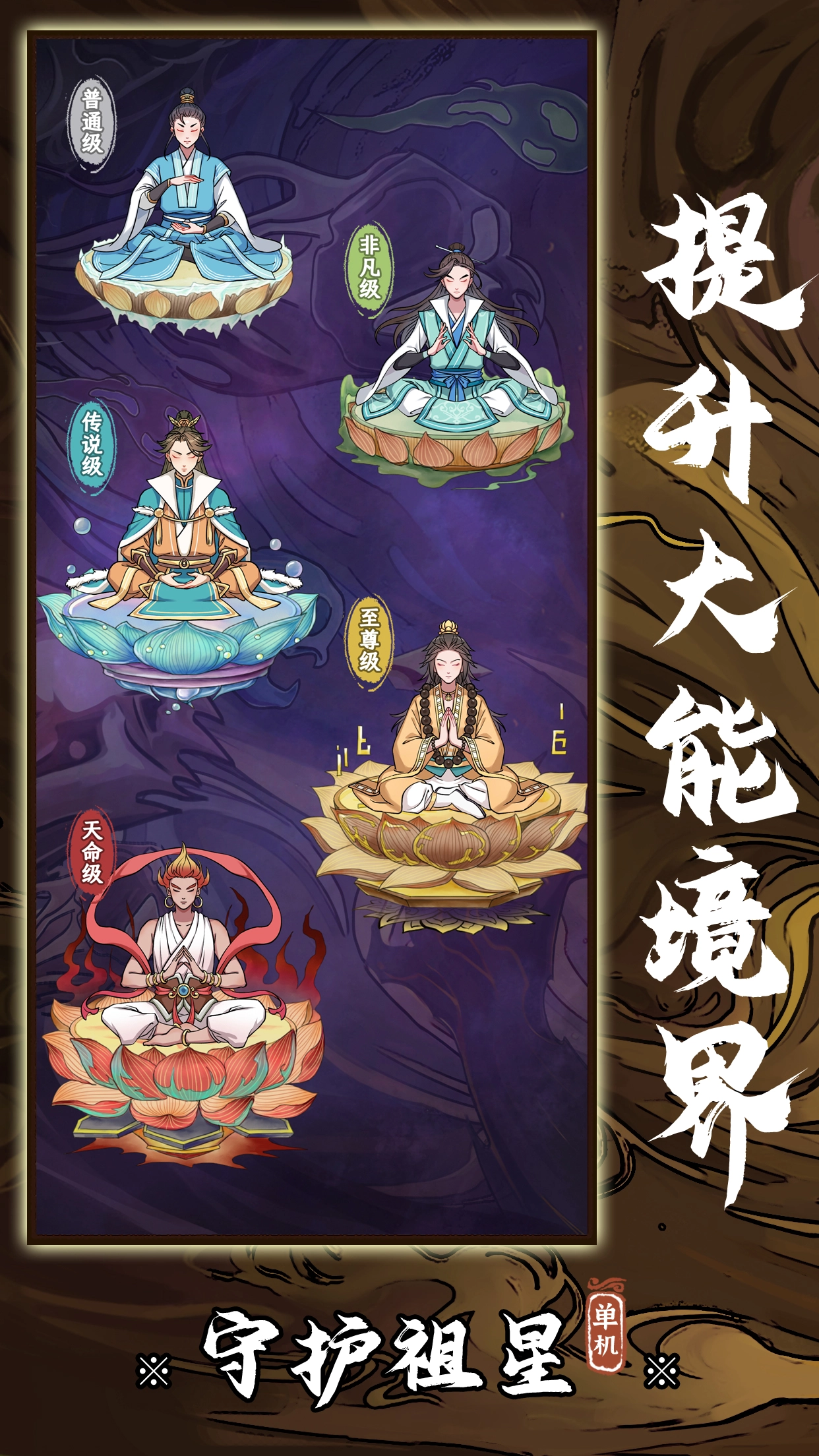 守护祖星免费版图1