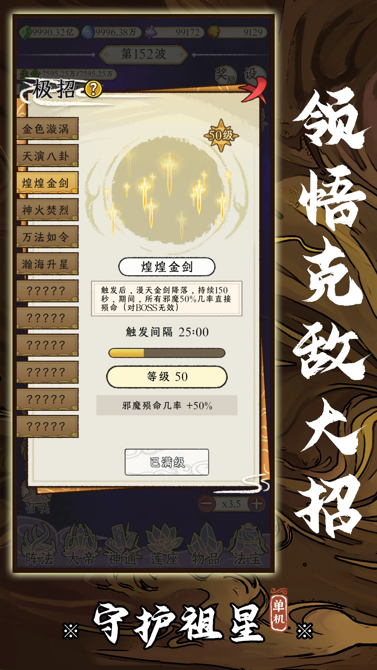 守护祖星免费版图3
