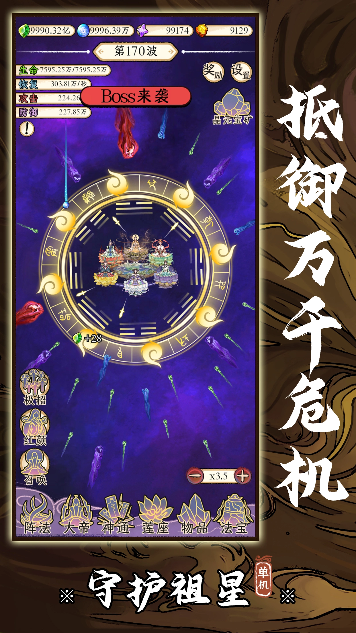 守护祖星免费版图4