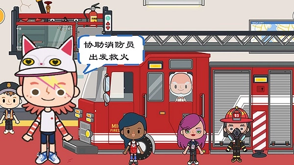 米加小镇救火队游戏纯净版图4