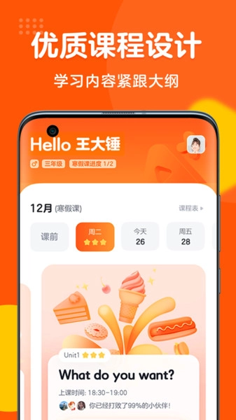 清北英语精品课截图1
