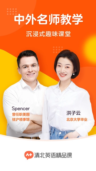 清北英语精品课截图2