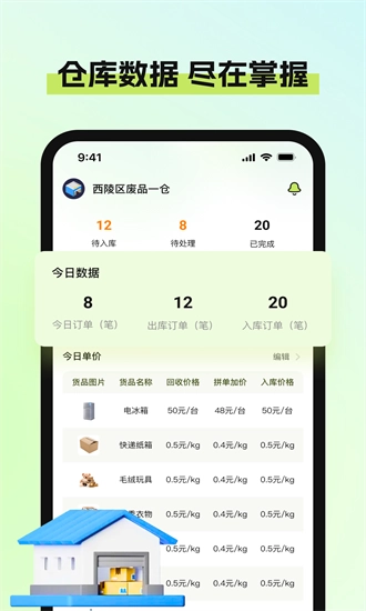 废品宝仓库端手机正版图3