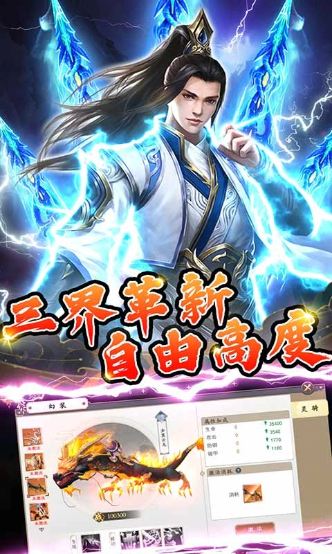 剑舞乾坤最新版图3
