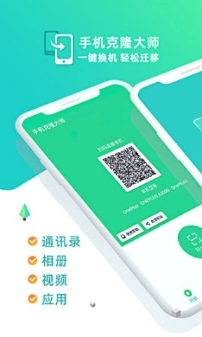 手机克隆大师图2