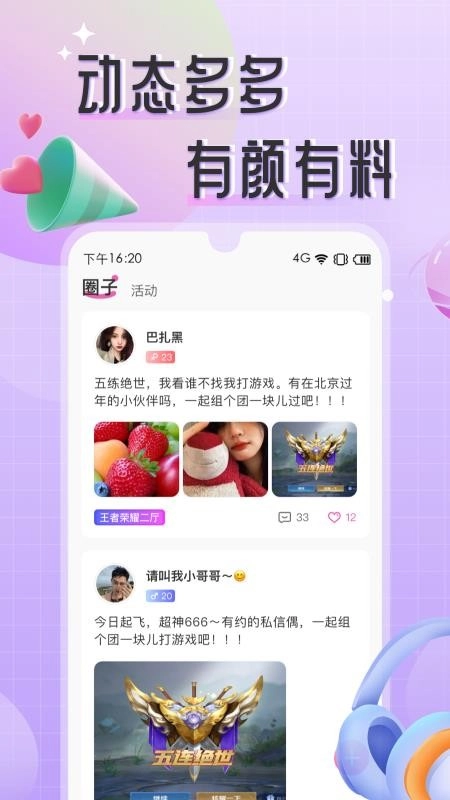 甜味Sweet手机版图1