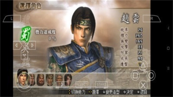 真三国无双2中文版(3)