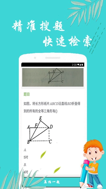 搜题帮手截图2