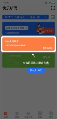 快乐听写