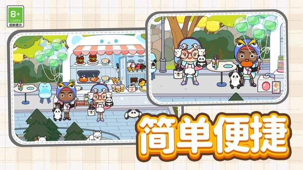 托卡城镇大冒险(3)