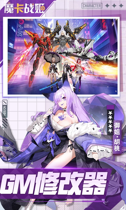 魔卡战姬截图4