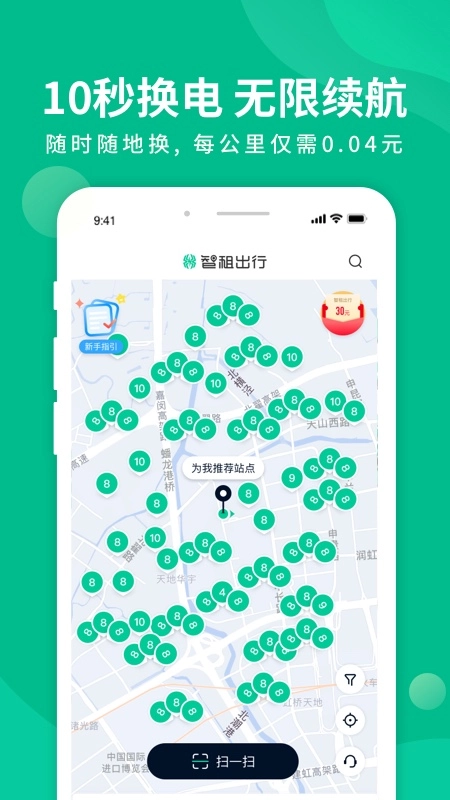 智租出行图4