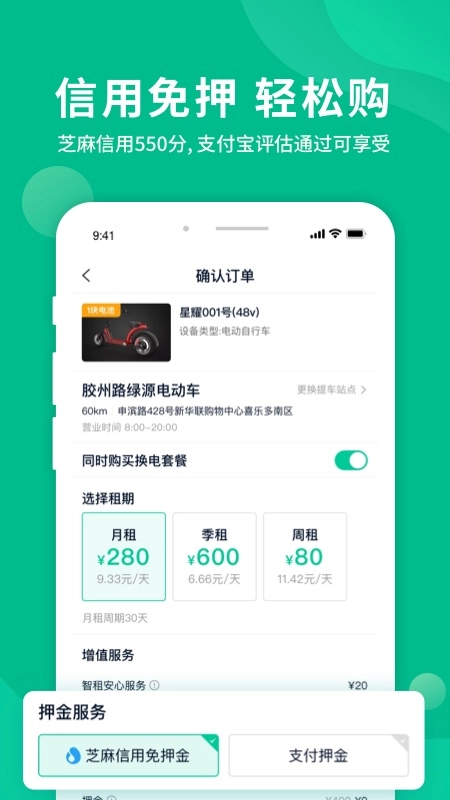 智租出行图2