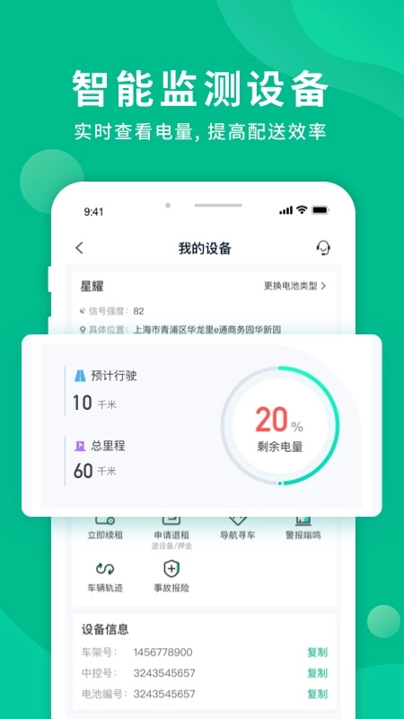 智租出行图3