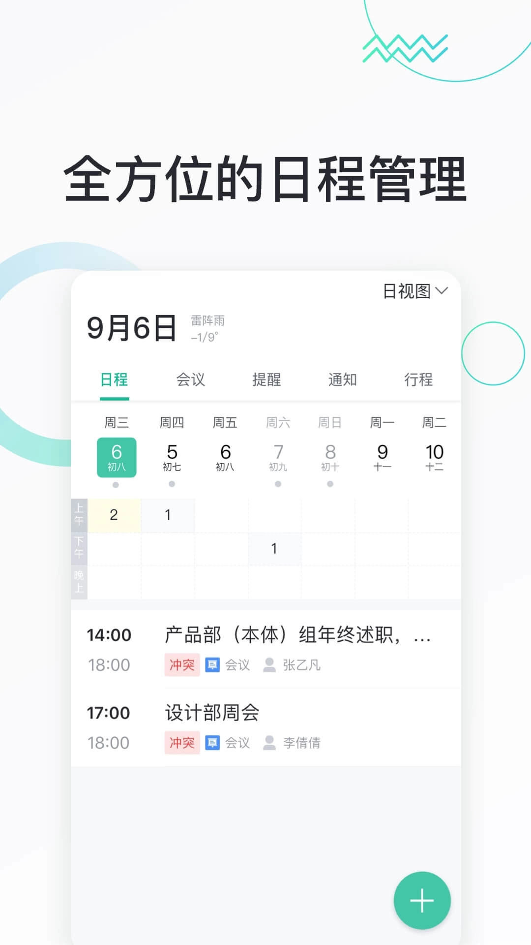 快马办公截图3
