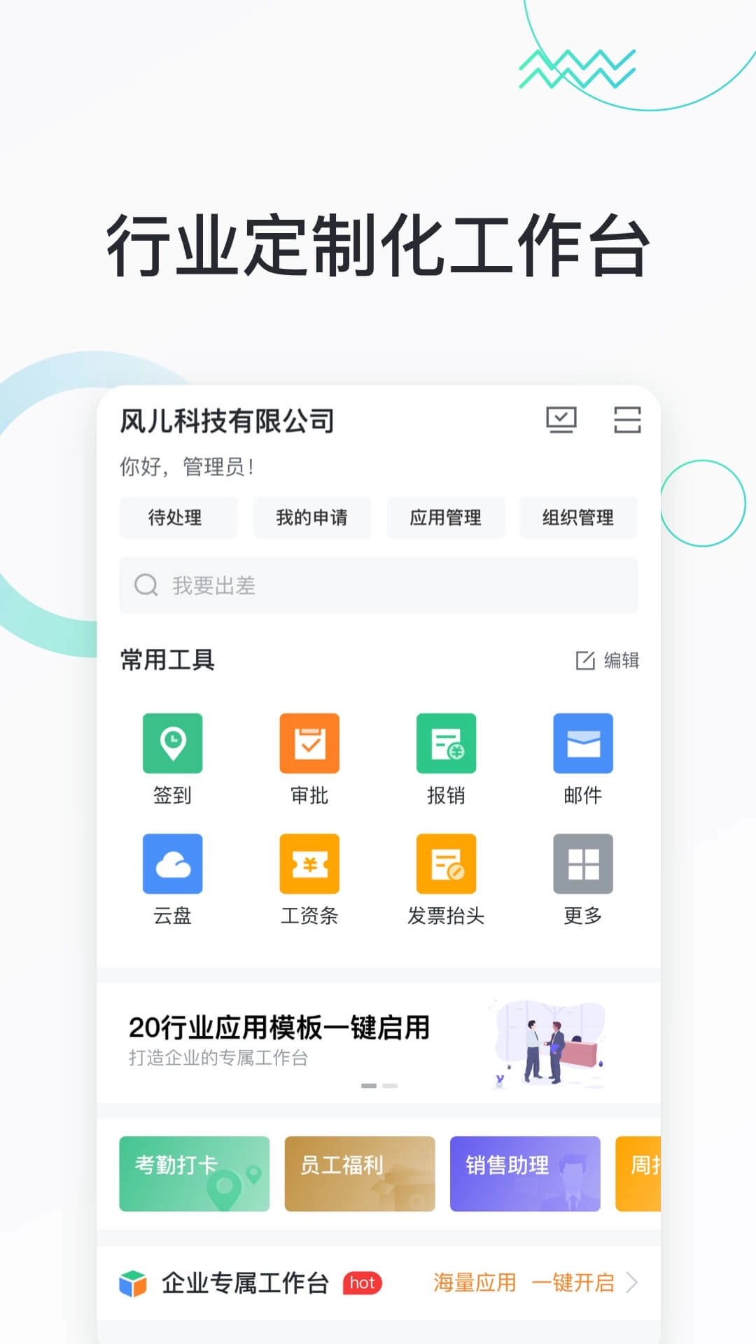 快马办公截图2