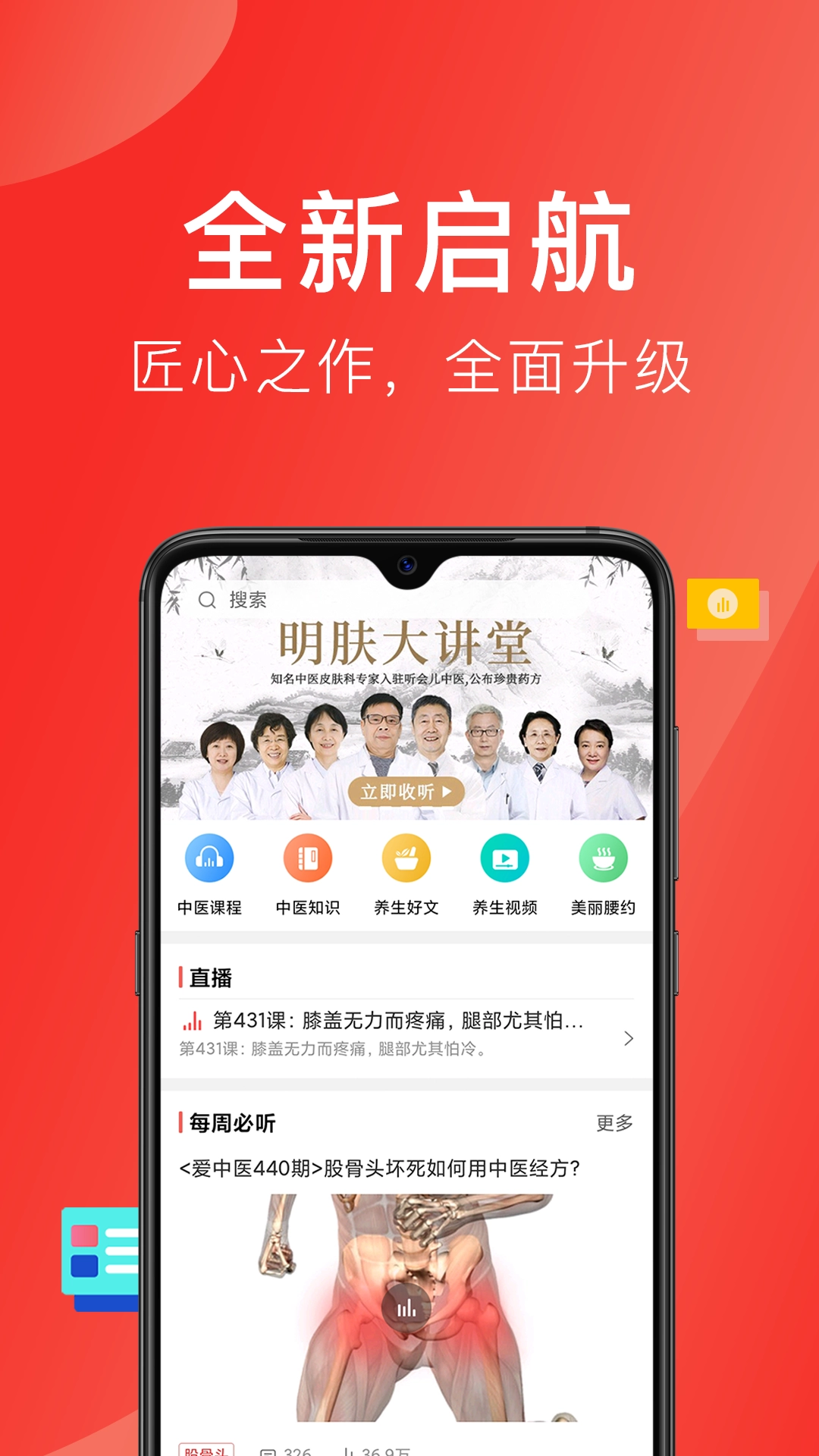 听会儿中医截图4
