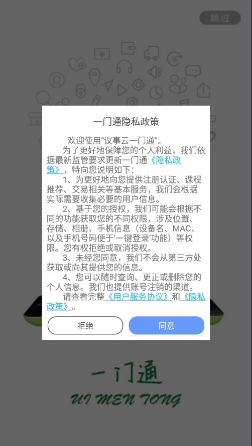 一门通截图3