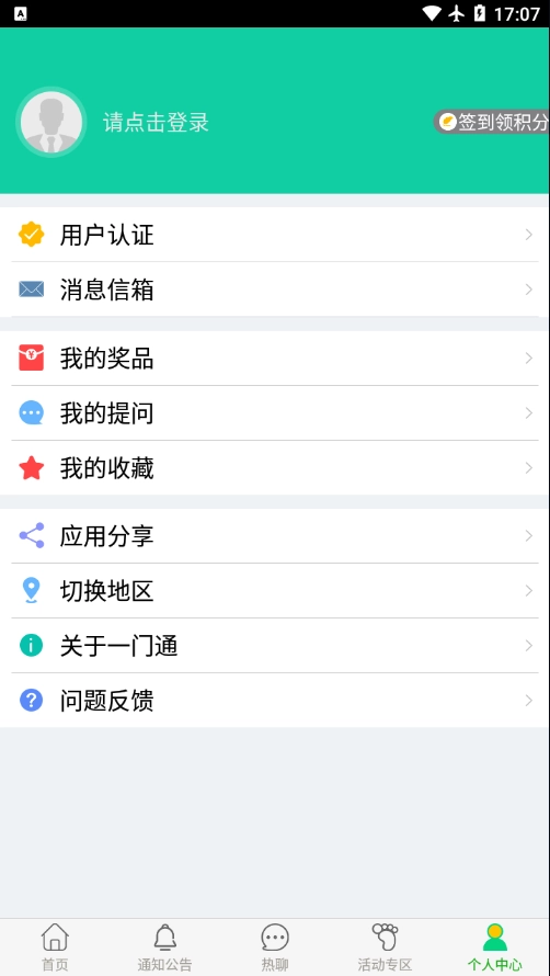 一门通截图2