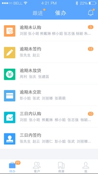 云客移动销售截图2