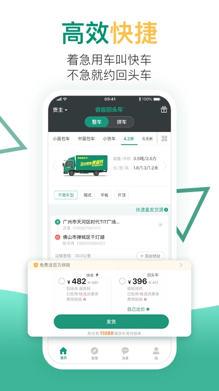 省省回头车图1