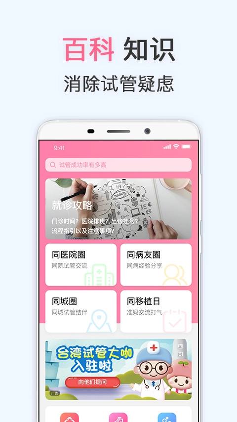 试管婴儿截图1