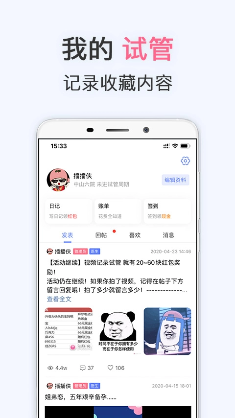 试管婴儿截图3