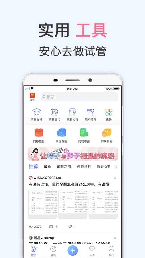 试管婴儿截图4