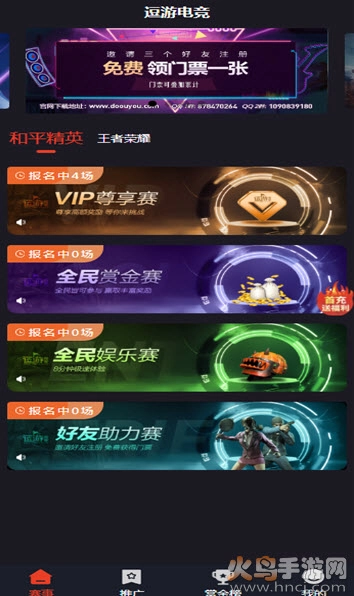 逗游电竞图3