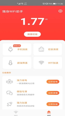随身WiFi助手