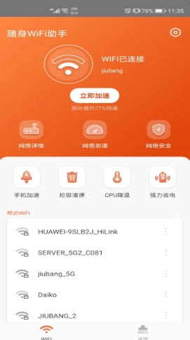随身WiFi助手