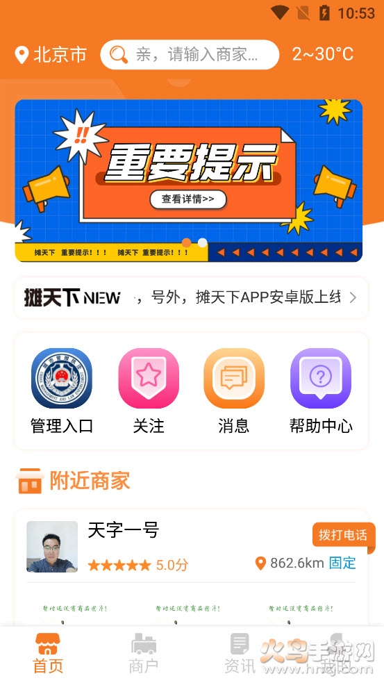 摊天下图6