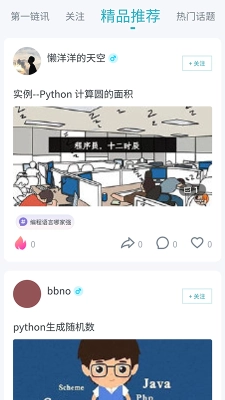 交子链讯截图1