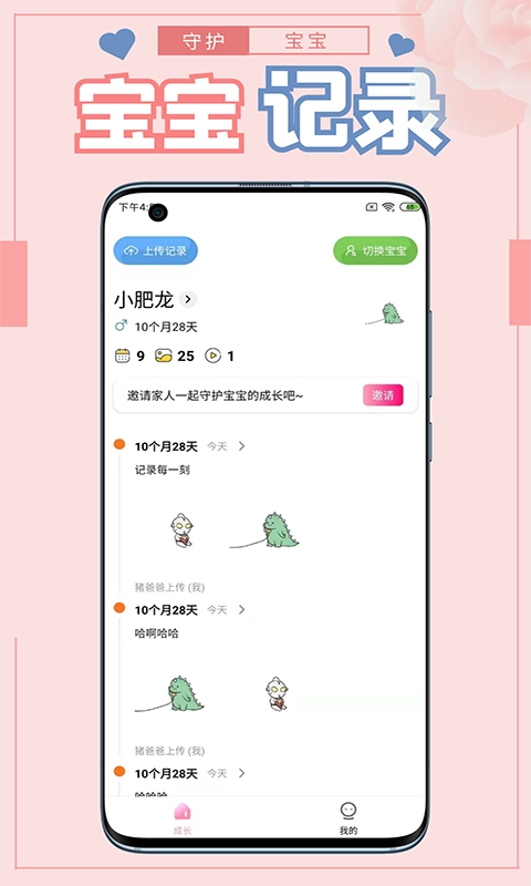 守护宝宝图3