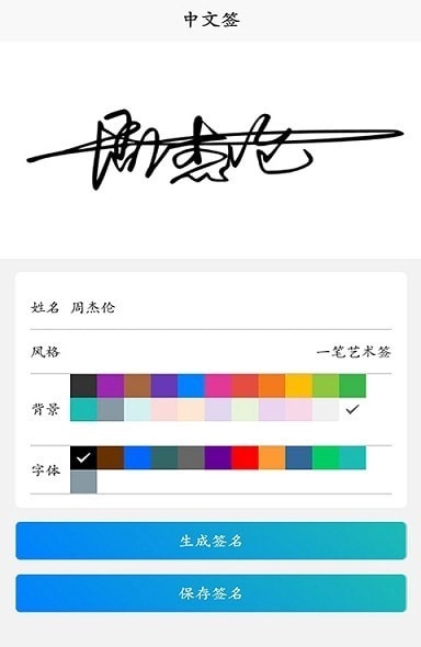 名字创意签图1