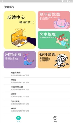 搜题小抄图1