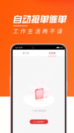 江湖救急展业图2