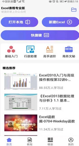 excel表格专业版截图3