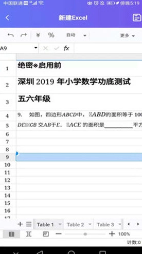 excel表格专业版截图1