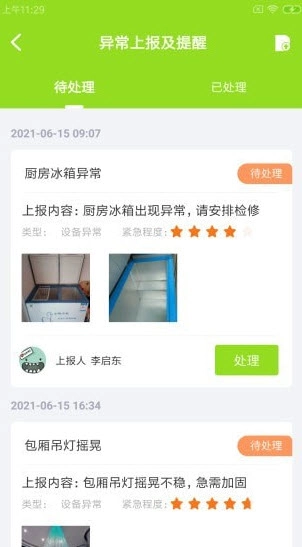 畅畅维保云安卓版