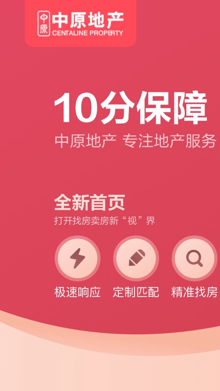上海中原地产图1