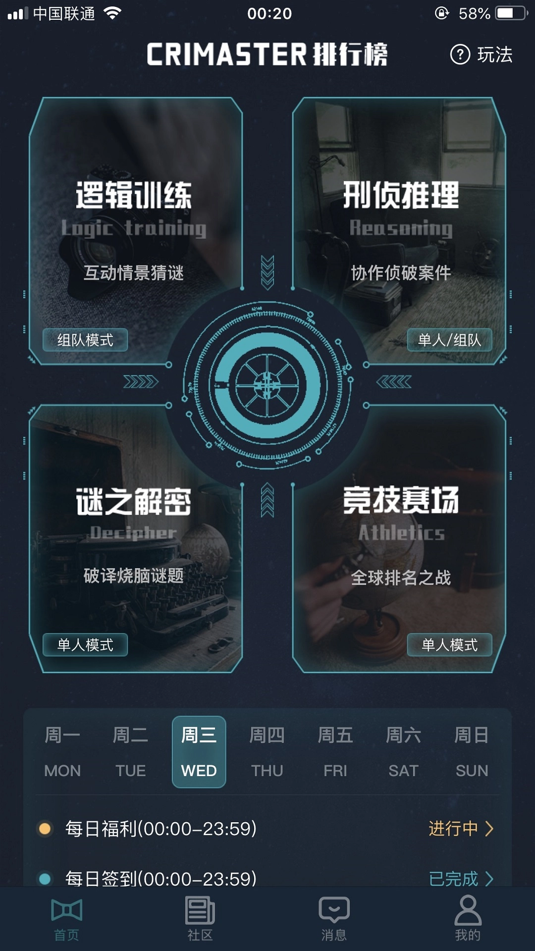 犯罪大师安装