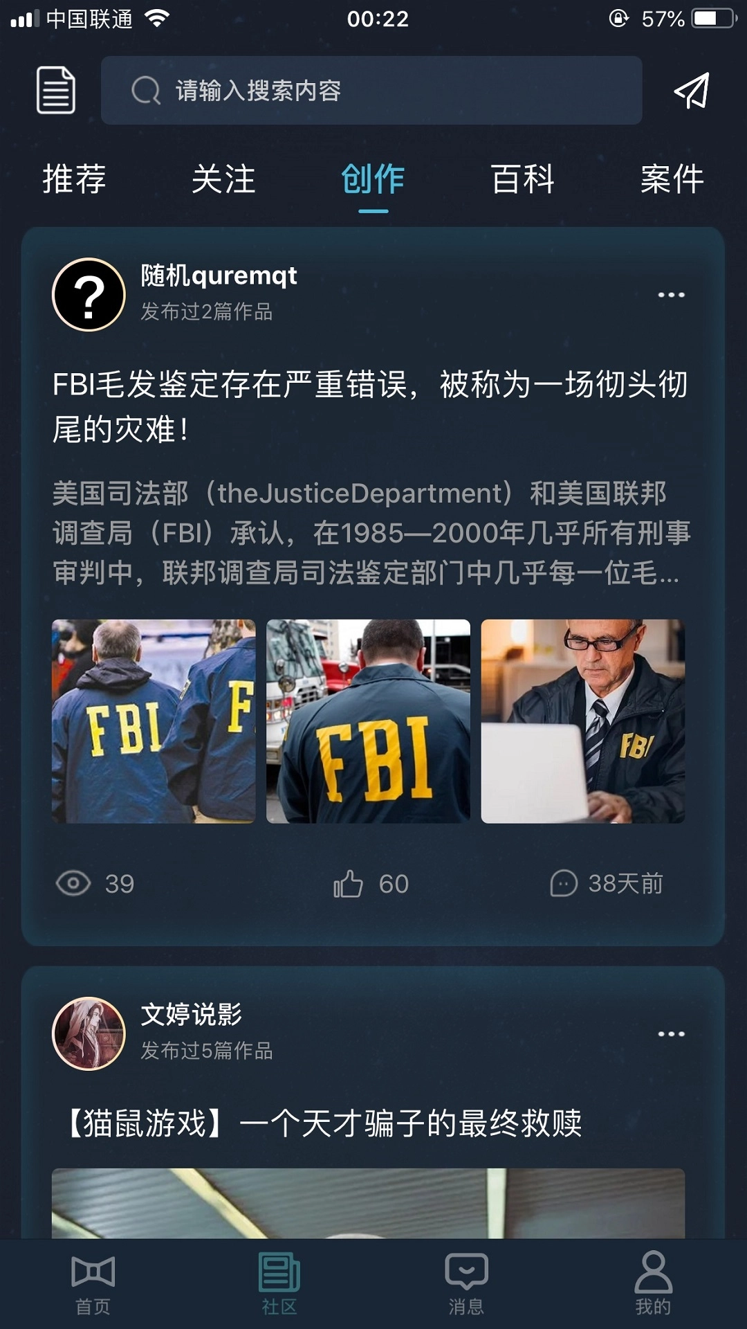 犯罪大师安装