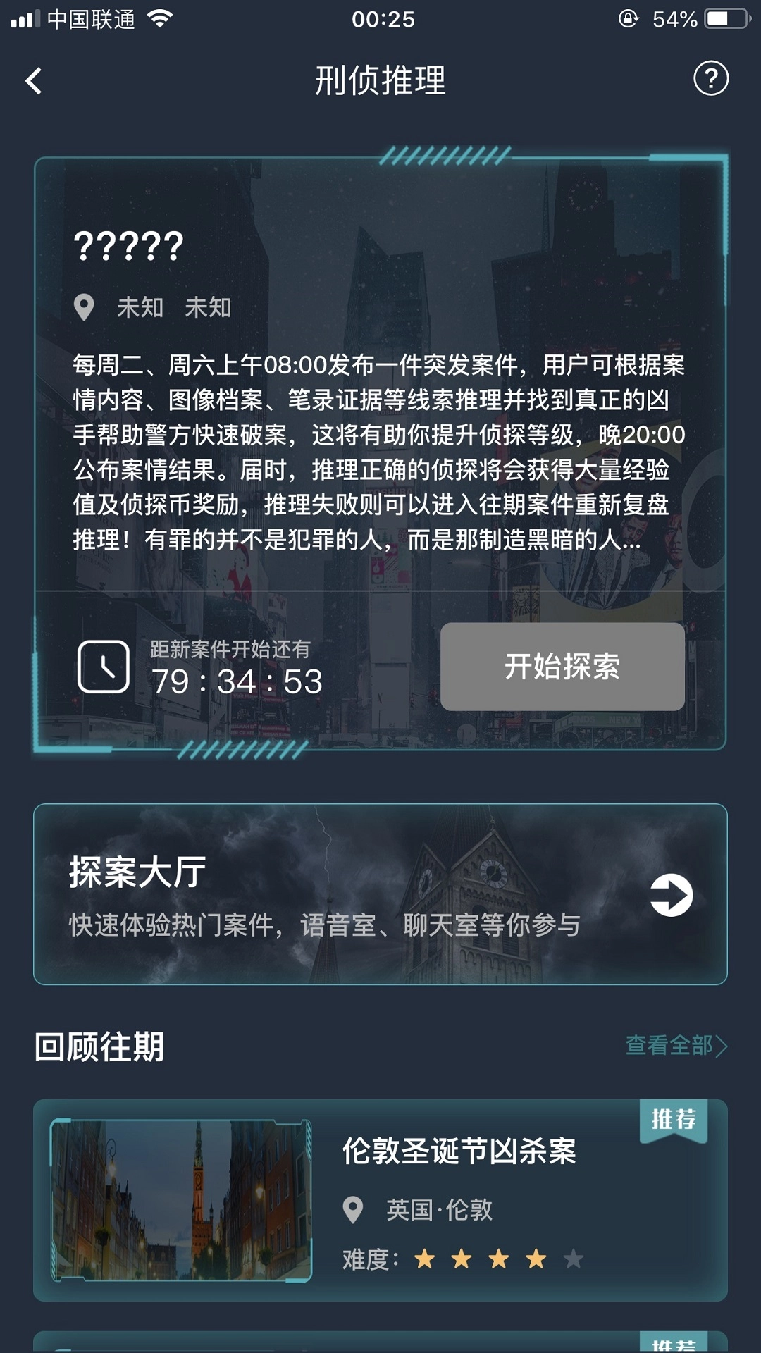 犯罪大师安装