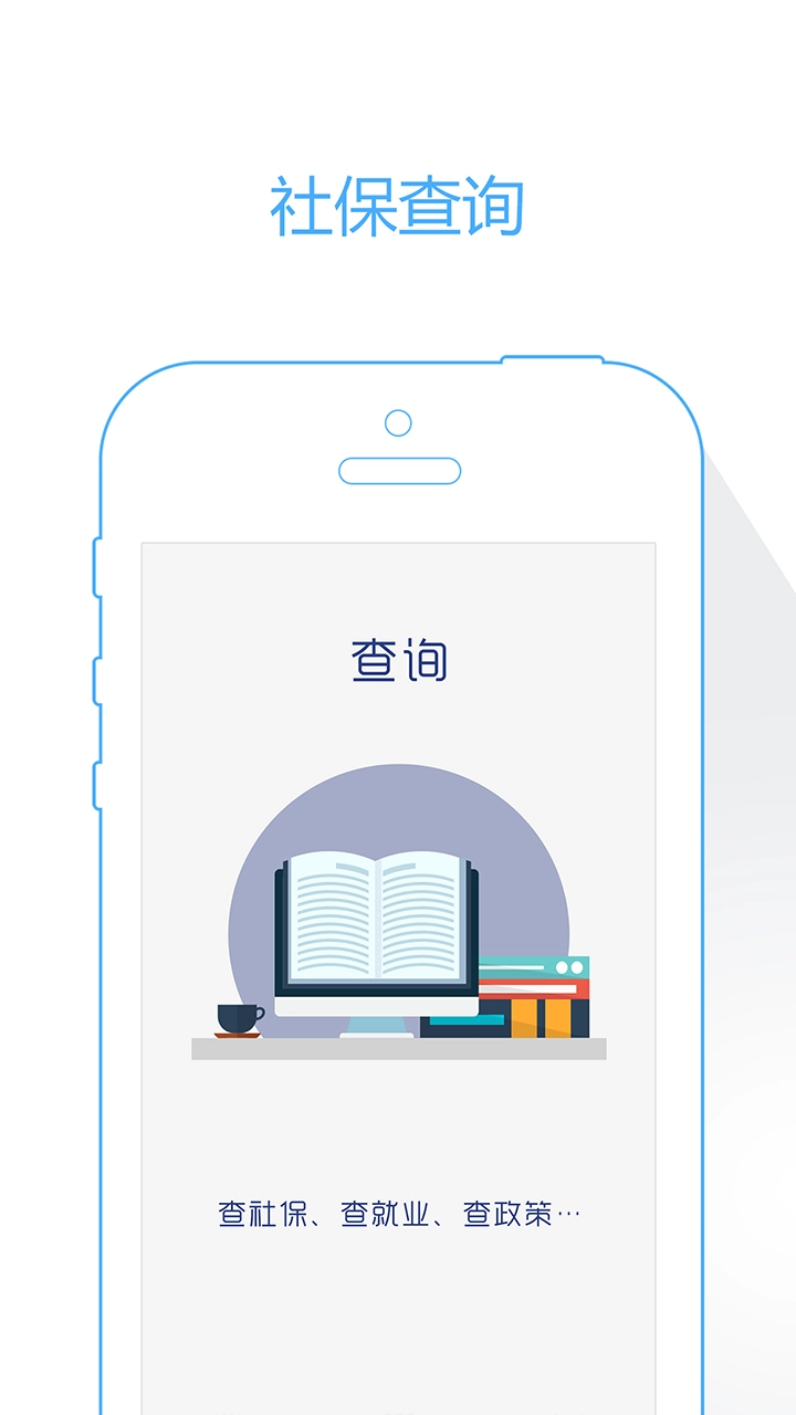威海人社安装