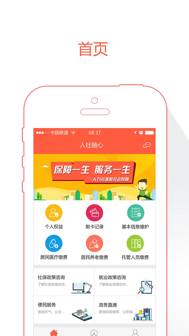 威海人社安装